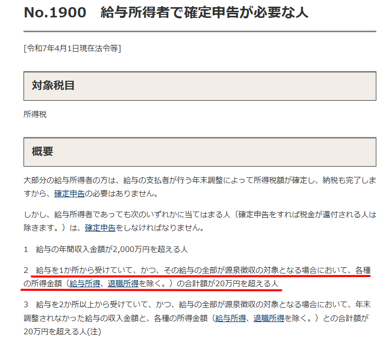 国税庁の給与所得者で確定申告が必要な人の説明画面