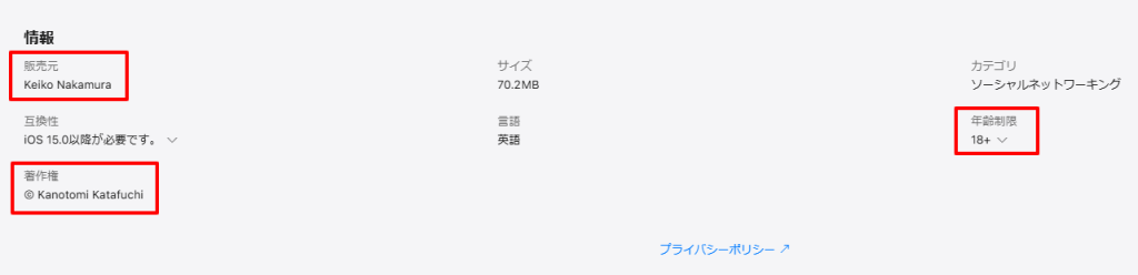 App Storeのデベロッパ・年齢制限の表示