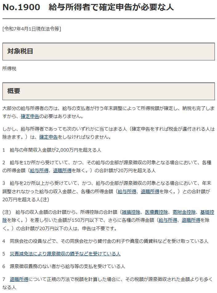 副業所得20万円超で確定申告が必要と示す国税庁の記載