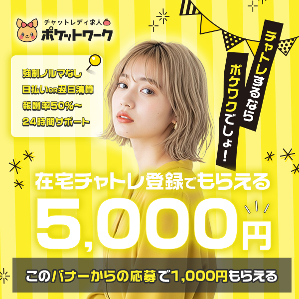 1位 ポケットワークのバナー