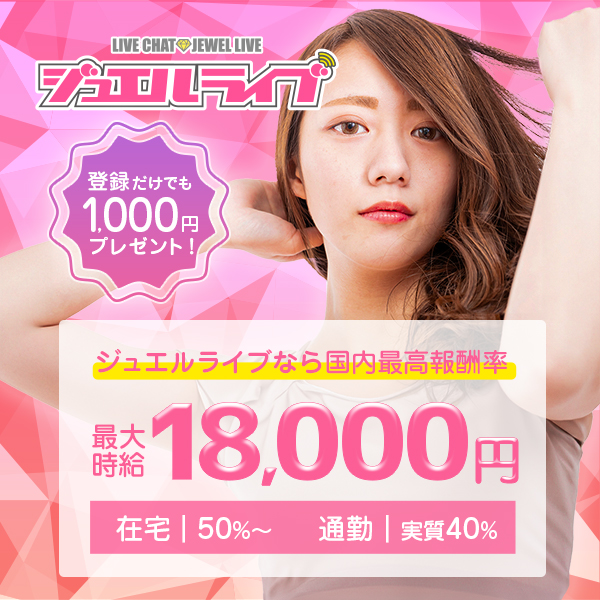 4位 ジュエルライブのバナー